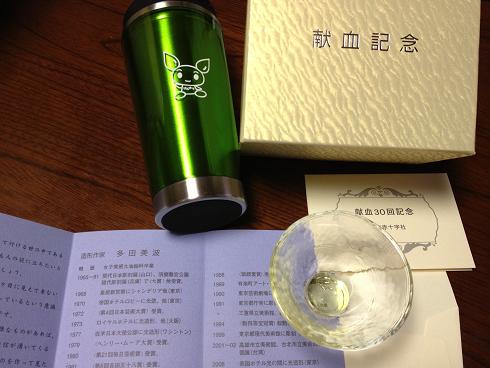 献血３０回記念品