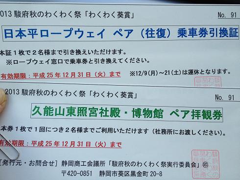 ロープウエイ無料券