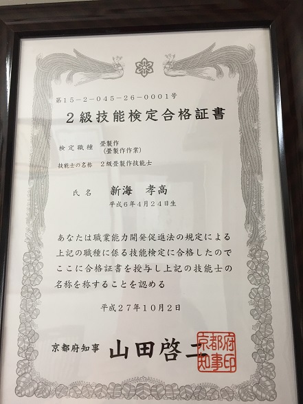 二級畳製作技能士証書