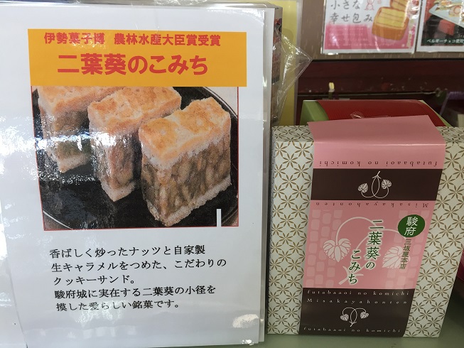 二葉葵のこみち