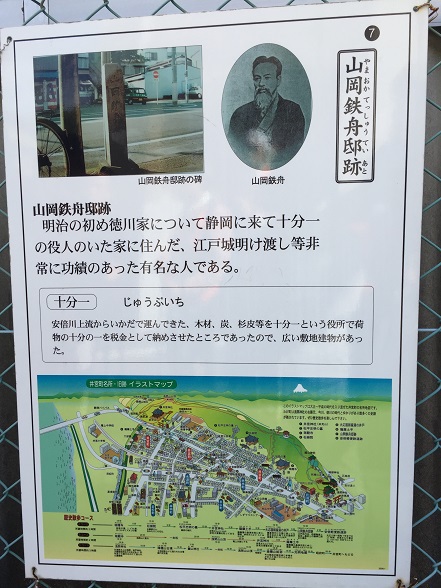 山岡鉄舟の説明