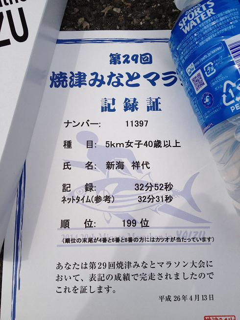 私の記録証