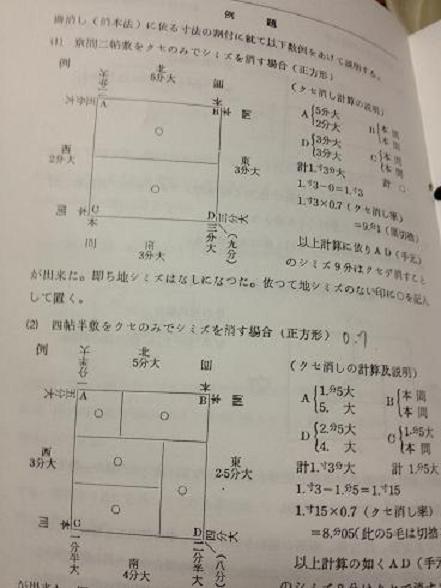 畳寸法学