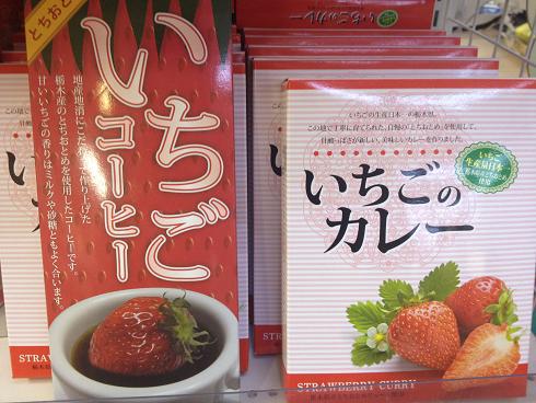 苺カレー、苺コーヒー