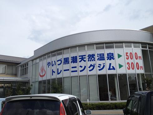 焼津温泉