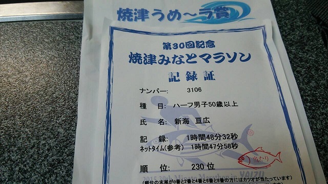 パパ焼津の記録証