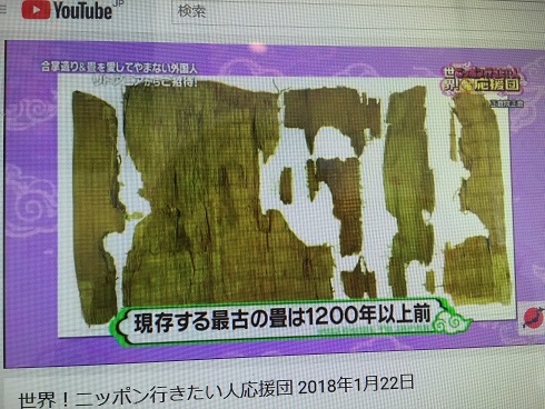 日本最古の畳