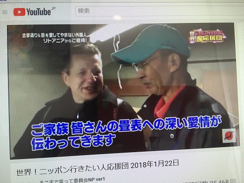 畳表愛