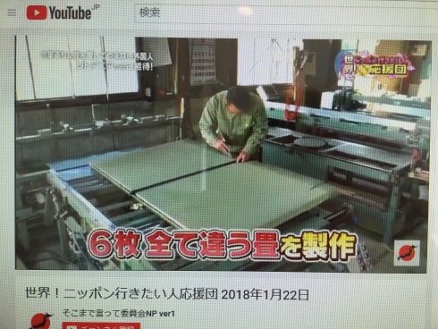 全て違う畳
