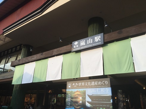 嵐山駅