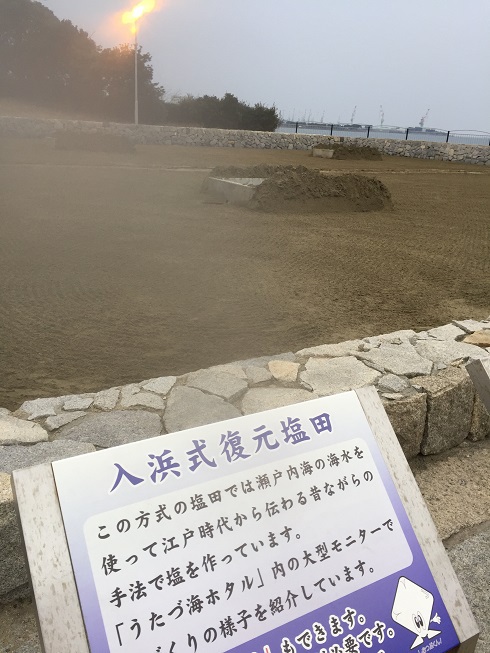 入浜式復元塩田