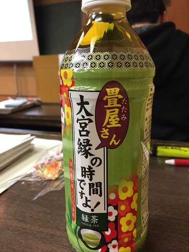大宮縁のお茶