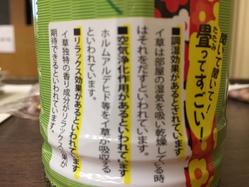 ペットボトル畳の効能