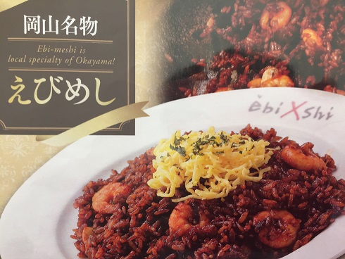 えび飯写真