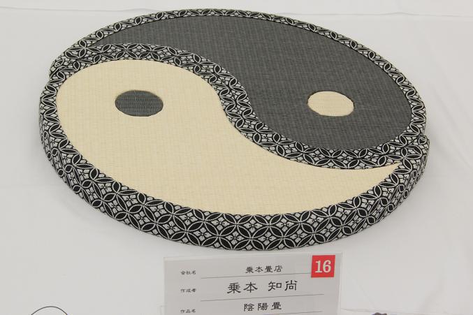 陰陽畳