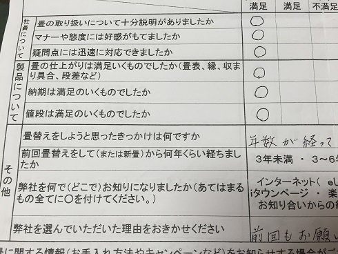 お客様アンケート