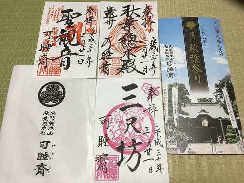 期間限定御朱印帳