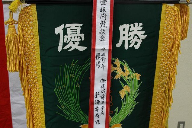 昨年優勝旗