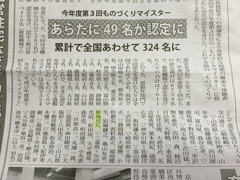 ものづくりﾏｲｽﾀｰの記事