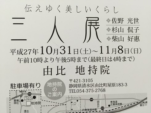 地持院展覧会パンフレット