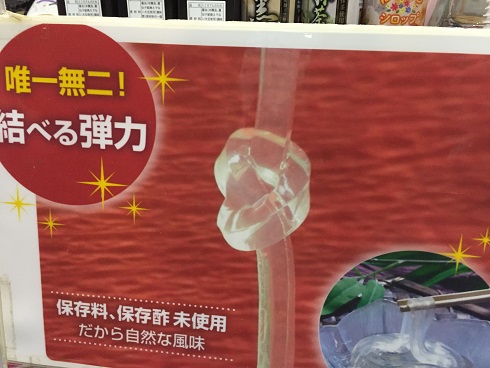 縛れるところてん