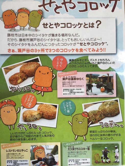 せとやコロッケポスター