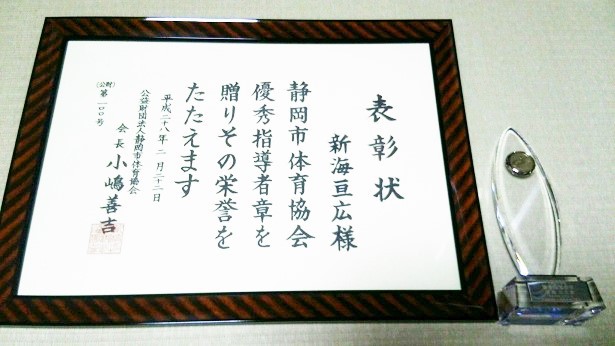 体育協会から表彰