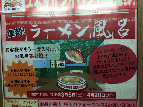 ラーメン風呂ﾎﾟｽﾀｰ