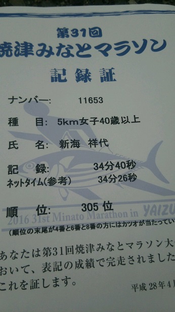 31回焼津完走証（祥）