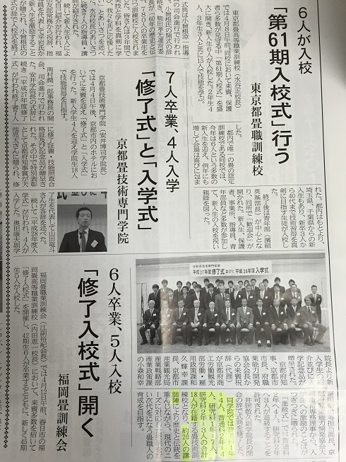 畳の専門学校の入学式の記事