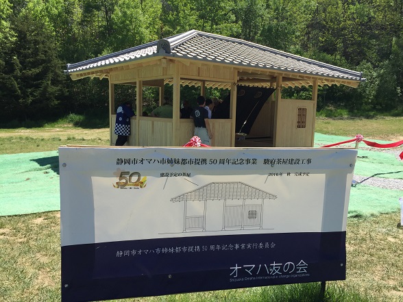 駿府茶屋とご対面