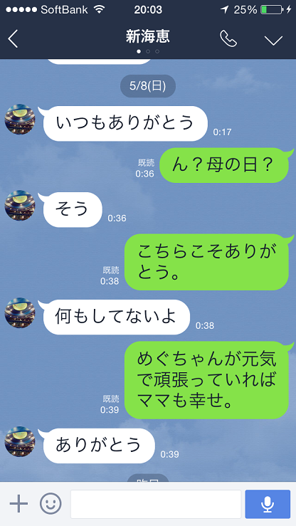 娘のＬＩＮＥ