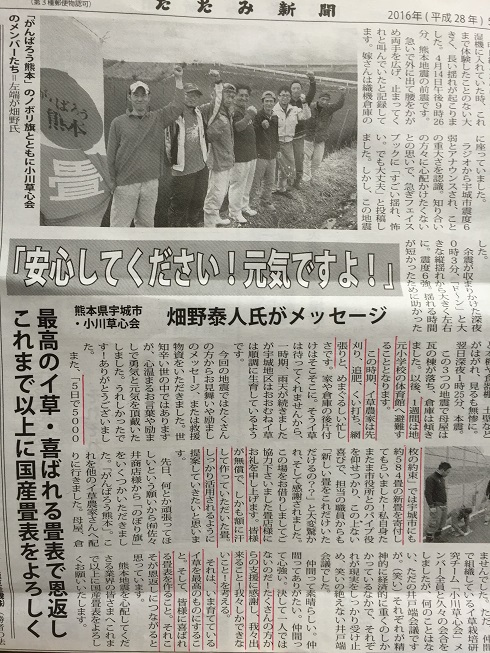 たたみ新聞畑野さんのﾒｯｾｰｼﾞ