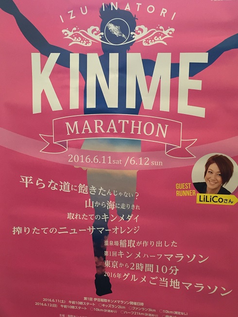 キンメマラソンポスター