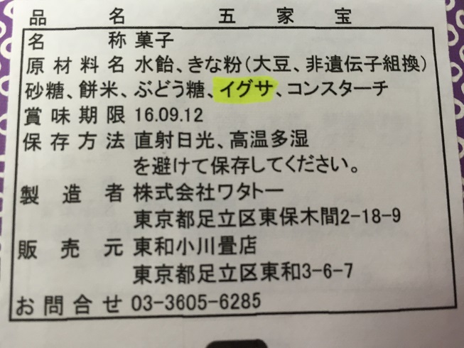 五家宝成分表