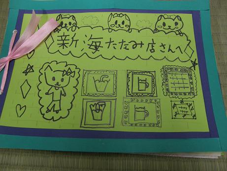 小学生からのお礼状表紙