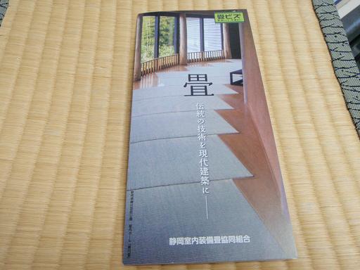畳組合パンフレット表紙