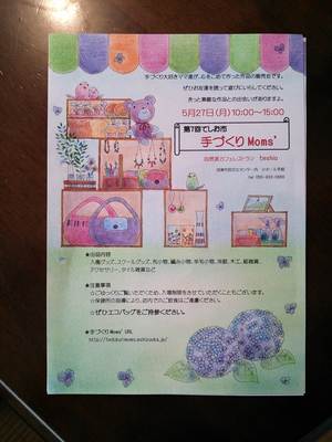 第７回手づくりＭｏｍｓ’開催日