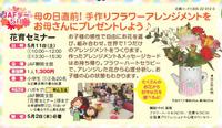 母の日にフラワーアレンジをプレゼントしませんか？