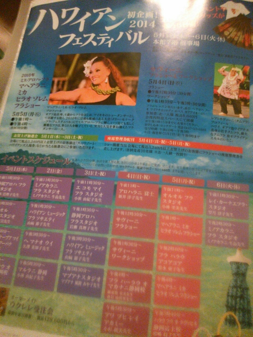 本日、松坂屋ハワイアンフェスティバル