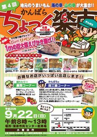 9月22日は「かんばらちょっく楽市」