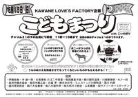 6/15（日）は川根　こどもまつりに出店します♪