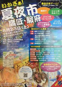 いかざあ！鷹匠、駿府　夏夜市♪