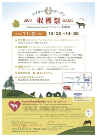 2014.11.2　収穫祭に出店します♪
