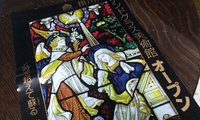 ステンドグラス美術館