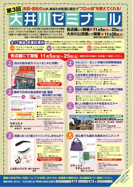 １１/２６（日）大井川ゼミナールに出店します！