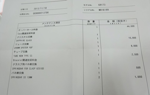 ロレックス・デイトジャスト　修理