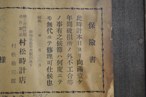 アイチ時計　修理