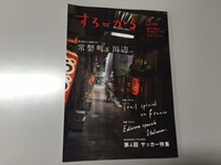 すろーかる3月号