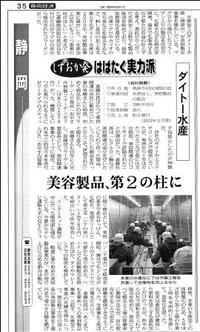 新聞掲載（8月30日付）